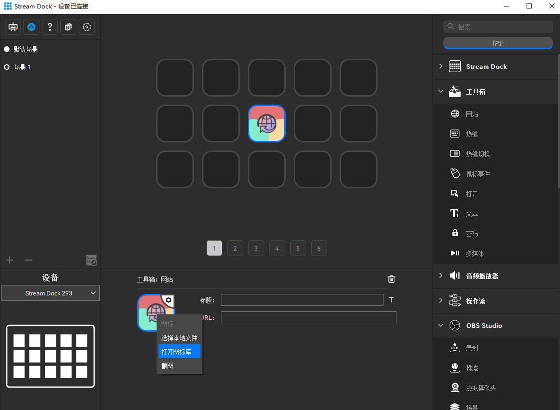 Open Stream Dock Icon Library