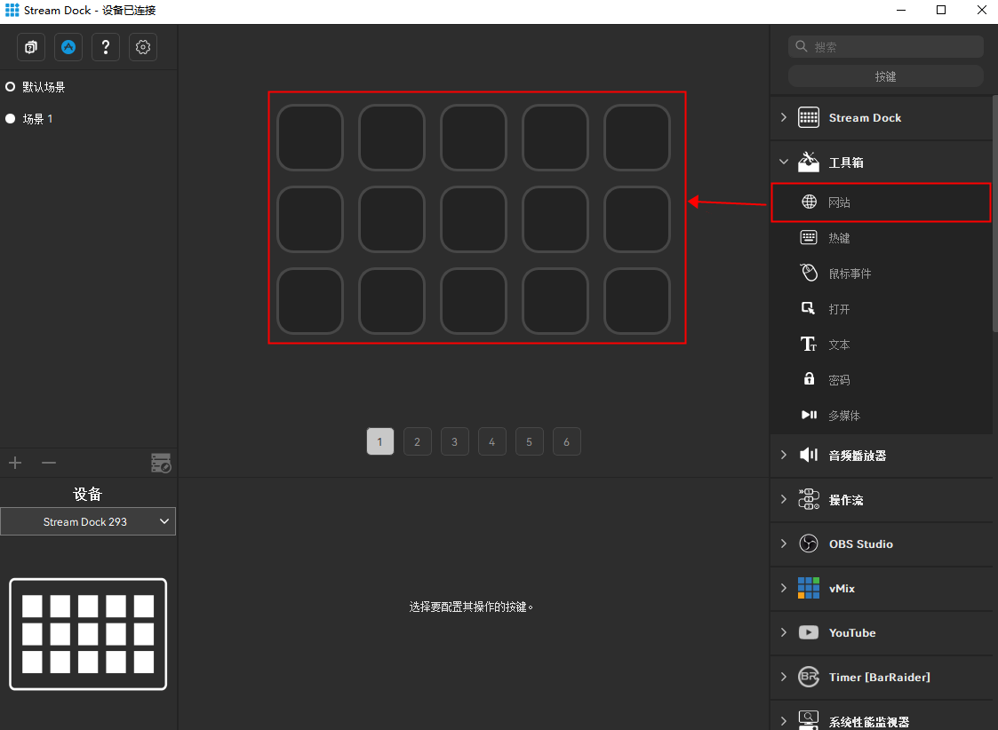 Stream Dock 软件